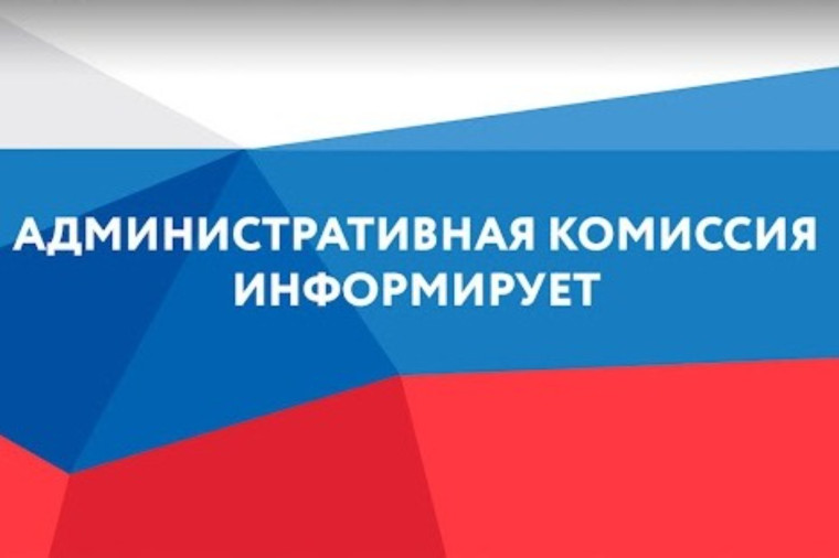Прием предложений для назначения члена административной комиссии Завьяловского района.