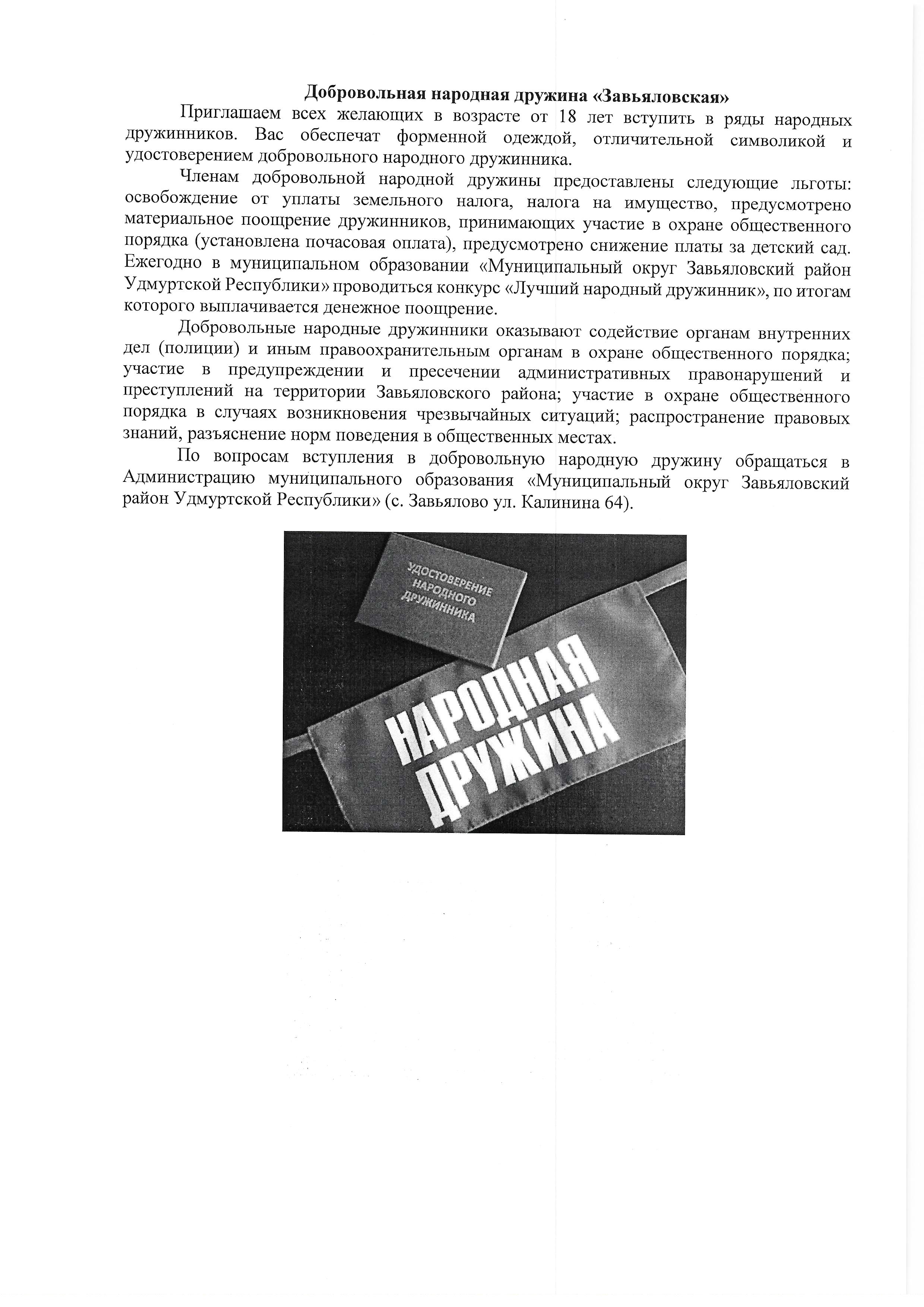 Добровольная народна дружина &quot;Завьяловская&quot;.