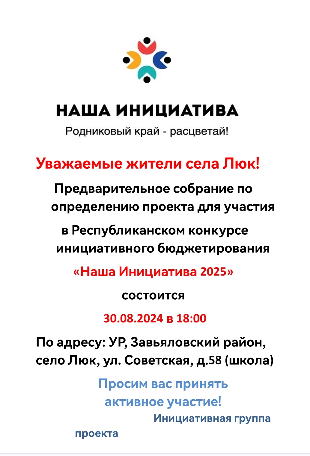 Наша инициатива.