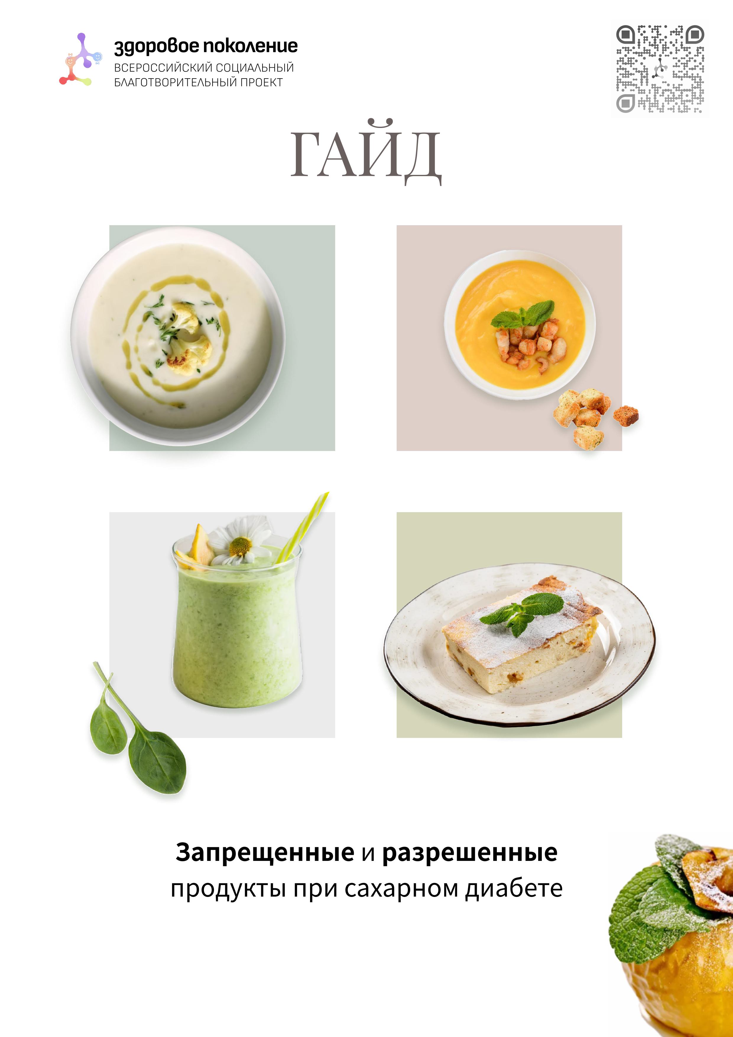 Гайд продуктов при сахарном диабете.