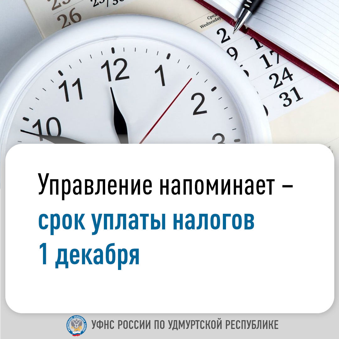 Управление ФНС напоминает.
